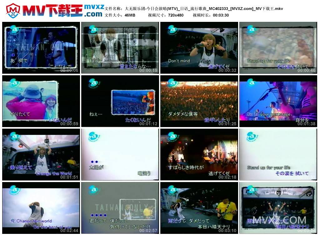 大无限乐团-今日会放晴(MTV)_日语_流行歌曲_MC402333